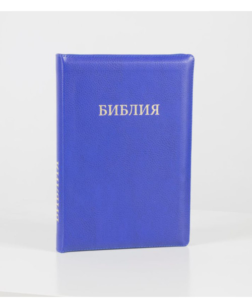 Библия 077 (Индексы, замок, кожа) синод. перевод