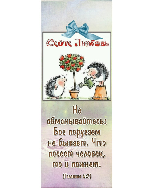 Магнітна закладка "Сейте любовь"