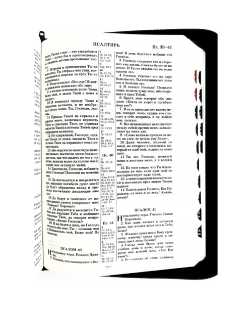Библия 075 (Индексы, замок, 2 цв.) синод. перевод
