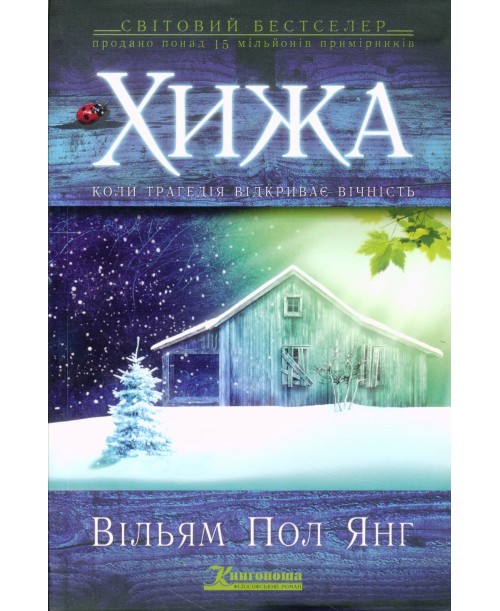 Хижа