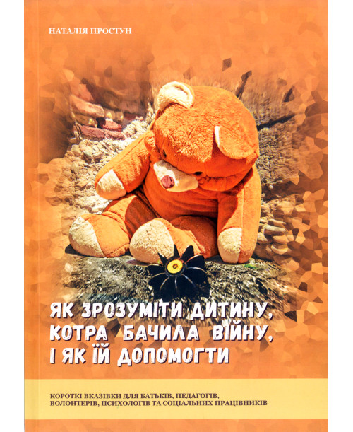 Як зрозуміти дитину, котра бачила війну, і як їй допомогти